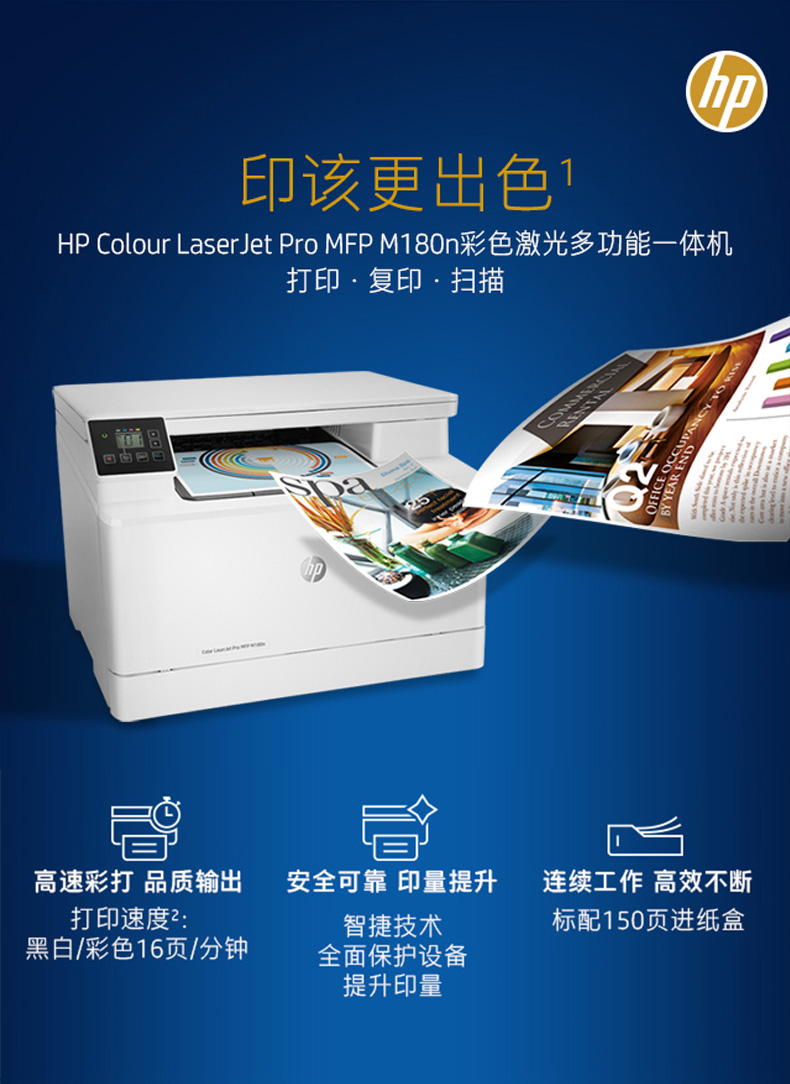 惠普(hp) 180n 彩色激光一体机-齐彩商城 办公用品领导品牌 政府采购